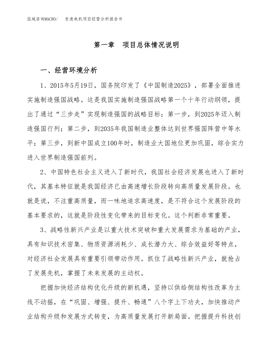 变速电机项目经营分析报告书（总投资15000万元）（67亩）.docx_第2页