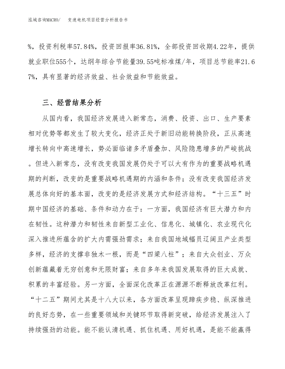 变速电机项目经营分析报告书（总投资15000万元）（67亩）.docx_第4页