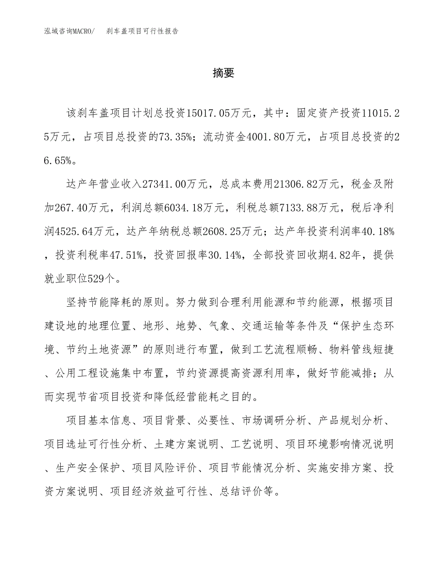 刹车盖项目可行性报告范文（总投资15000万元）.docx_第2页