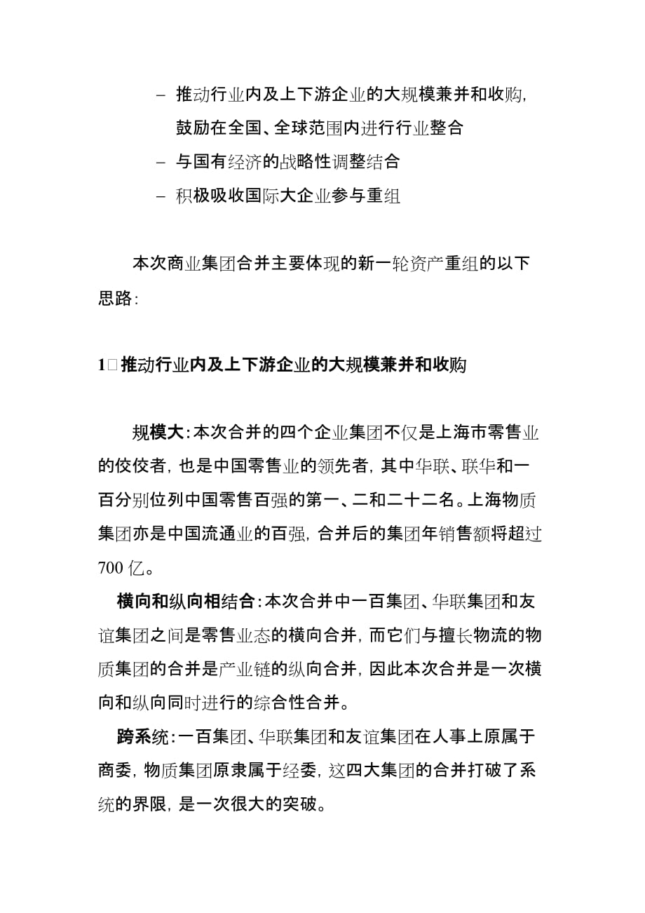 上海市某商业集团合并分析.doc_第3页