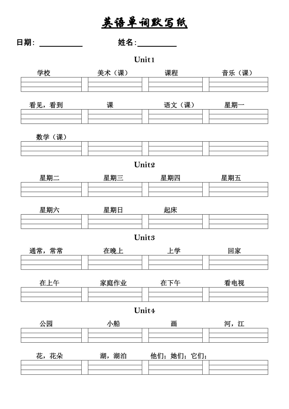 牛津小学四年级下册英语单词默写纸_第1页