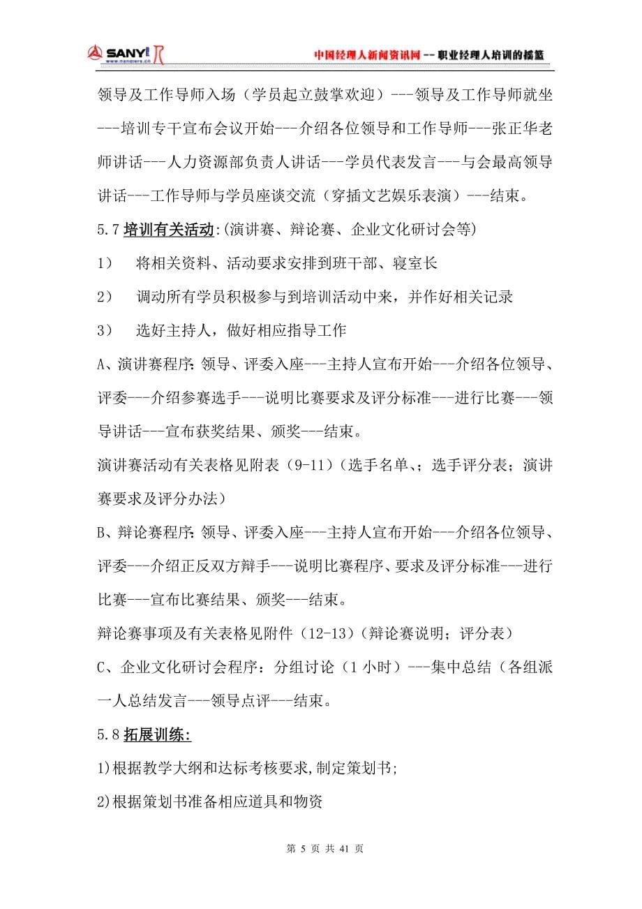 某公司行政人力系统项目建议书.doc_第5页