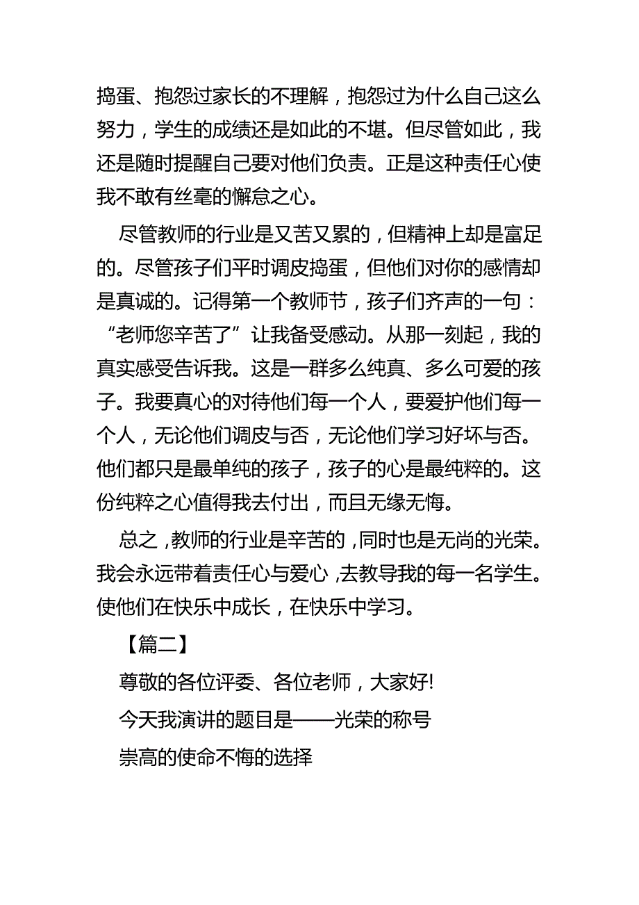 教师师德师风演讲稿范文五篇_第2页