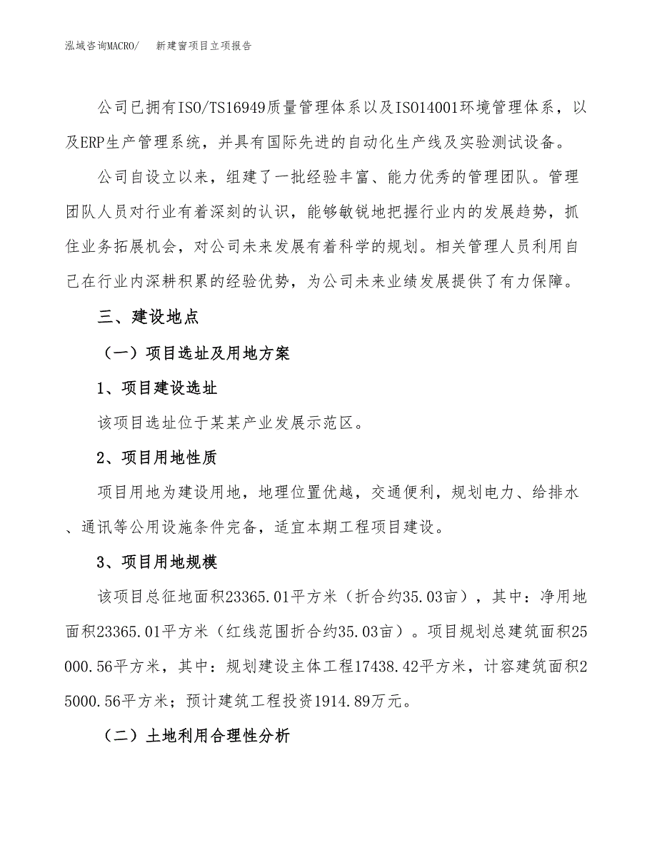 新建窗项目立项报告模板参考_第2页