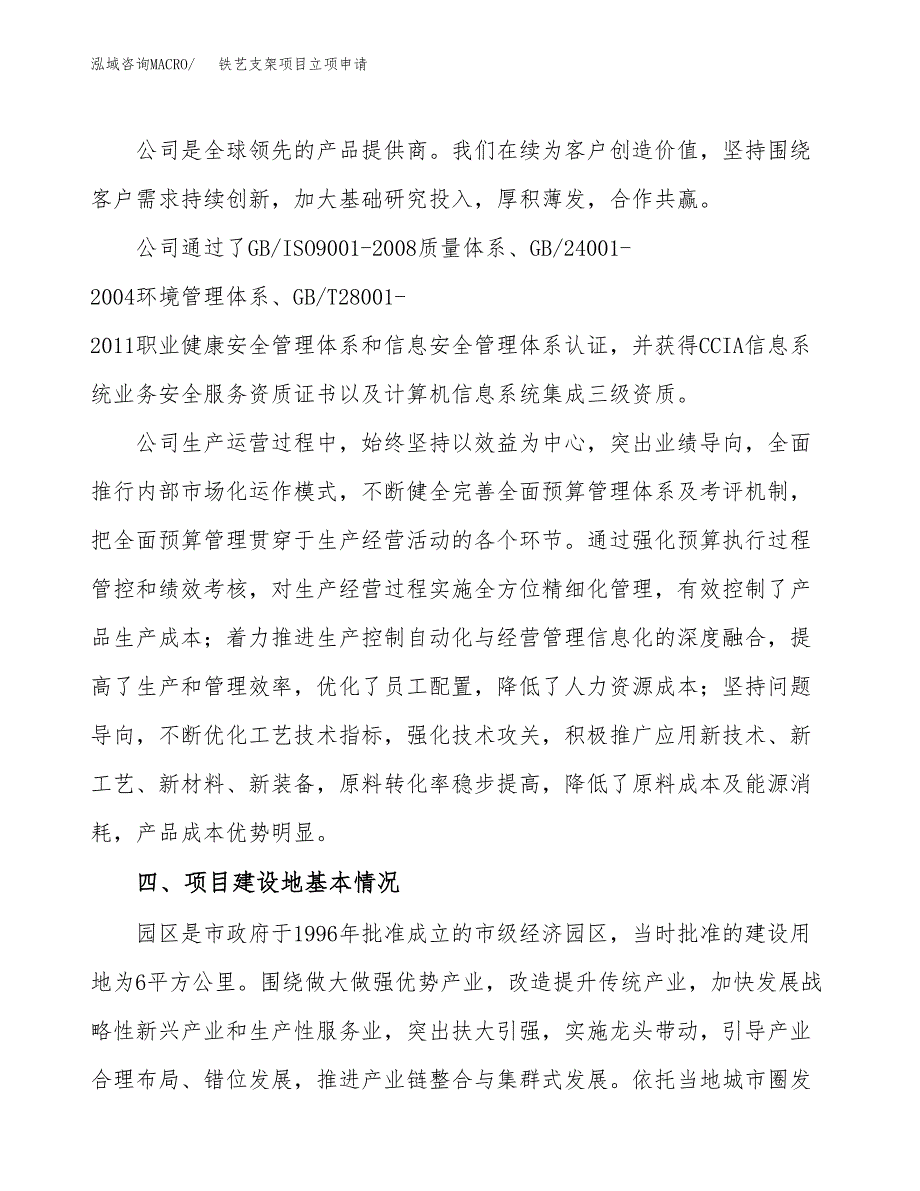 铁艺支架项目立项申请（案例与参考模板）_第2页