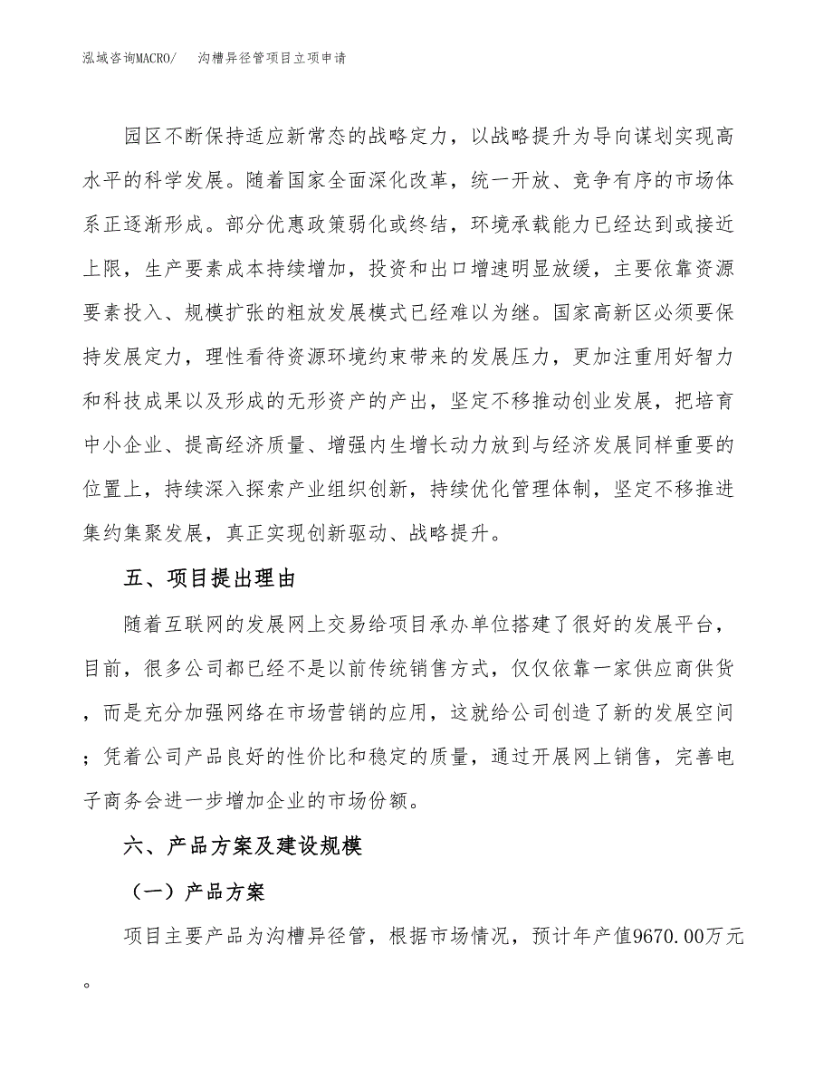 沟槽异径管项目立项申请（案例与参考模板）_第3页