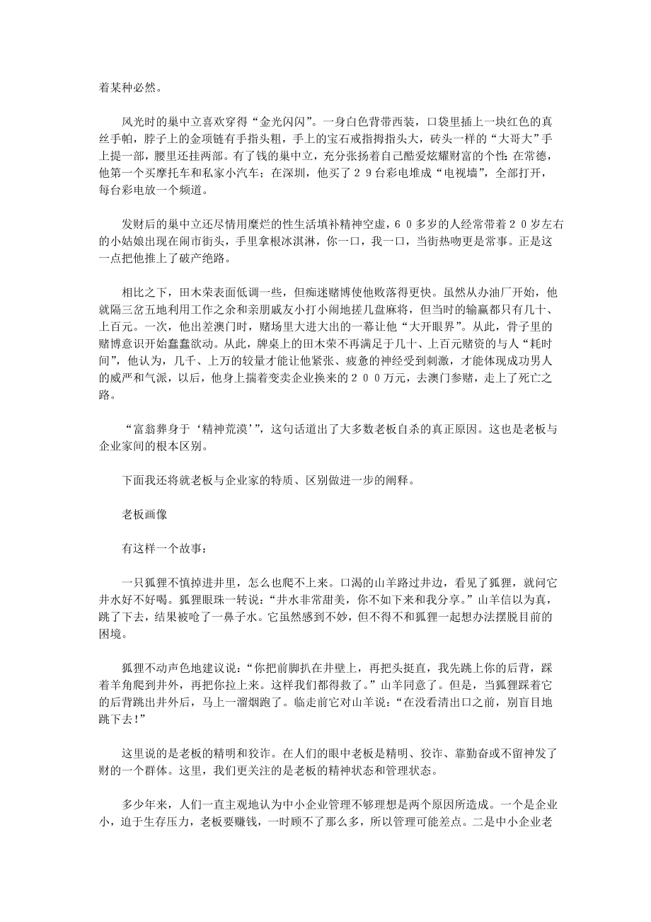 做大民营企业提升自我的全方位指南.doc_第3页