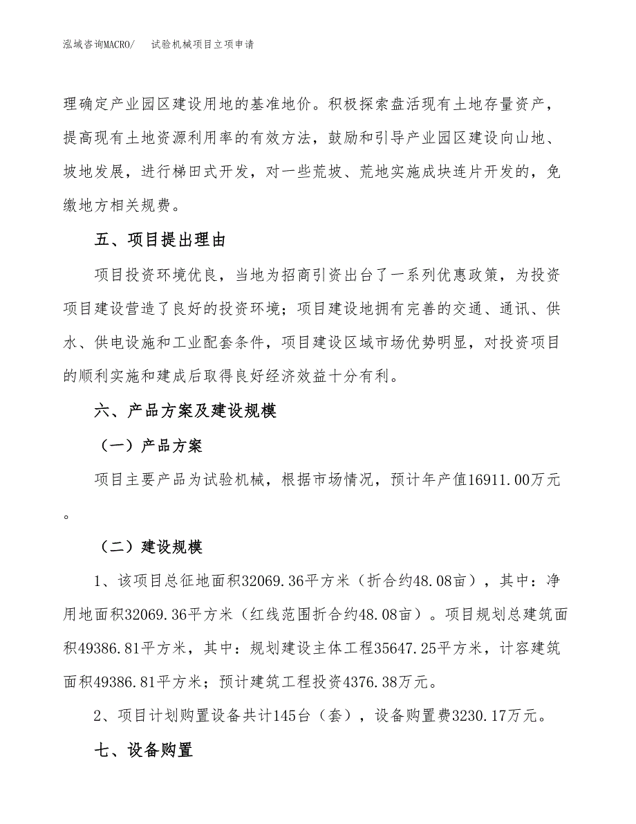 试验机械项目立项申请（案例与参考模板）_第3页