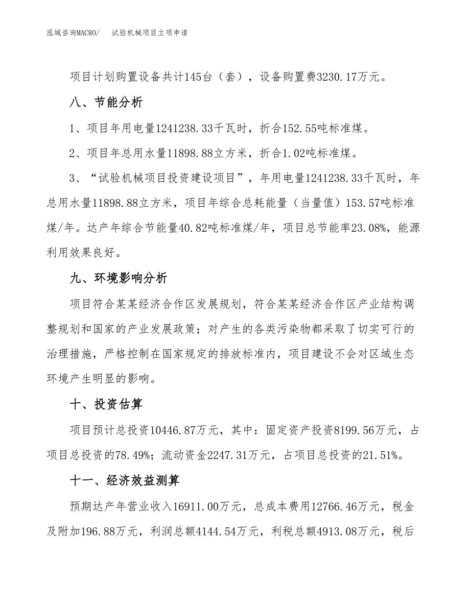 试验机械项目立项申请（案例与参考模板）_第4页