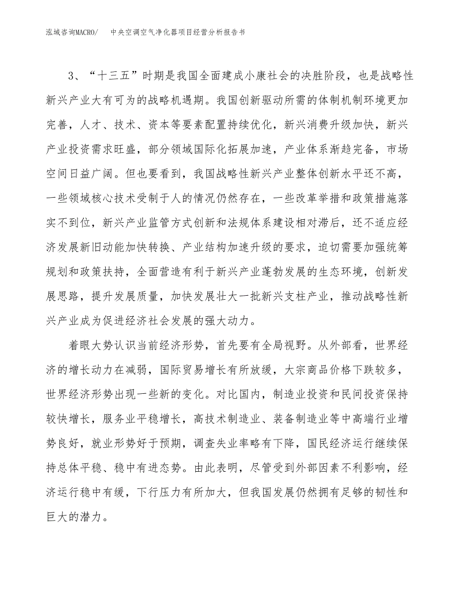 中央空调空气净化器项目经营分析报告书（总投资20000万元）（84亩）.docx_第3页