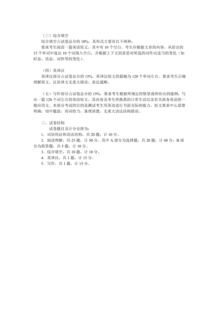 xx年各学科考试资料逻辑大纲汇总9.doc_第2页