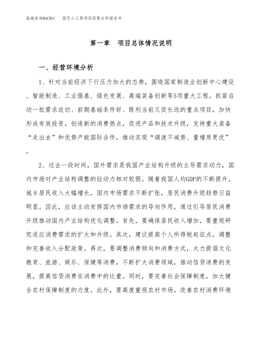 园艺小工具项目经营分析报告书（总投资18000万元）（77亩）.docx_第2页