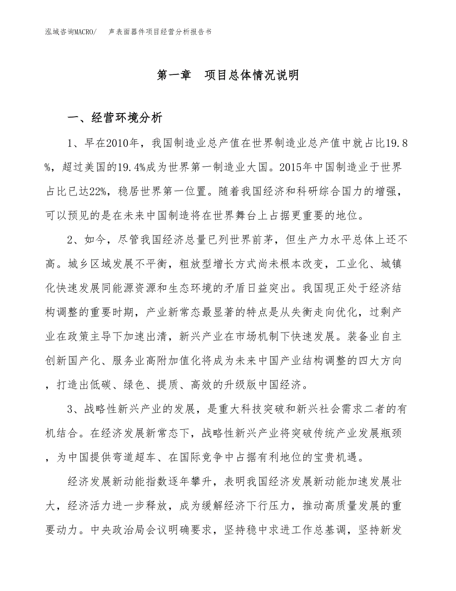 声表面器件项目经营分析报告书（总投资4000万元）（21亩）.docx_第2页