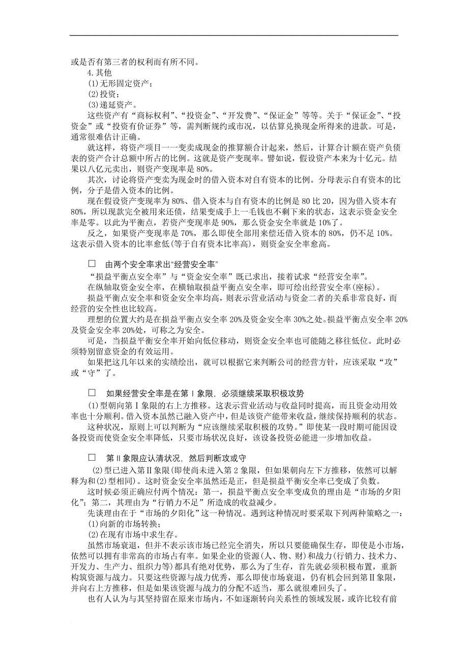 企业管理病症治疗分析.doc_第5页