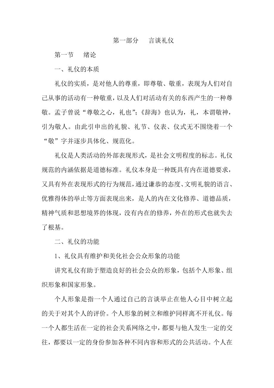 言谈礼仪培训教材.doc_第3页