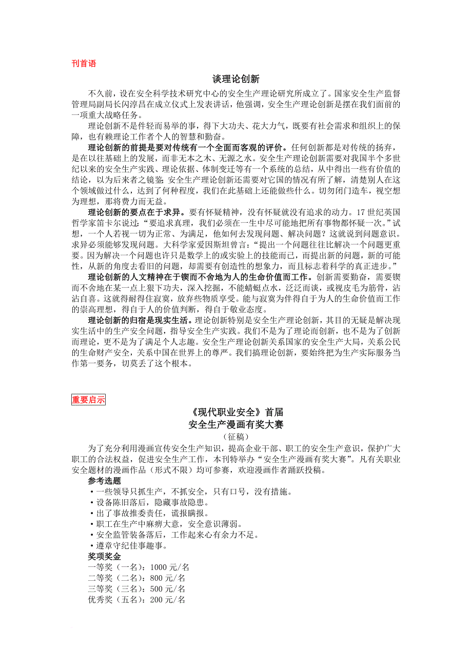 谈理论创新培训知识.doc_第1页