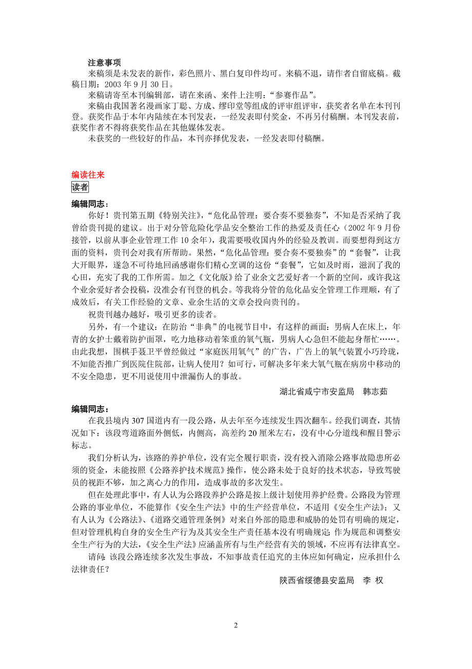 谈理论创新培训知识.doc_第2页