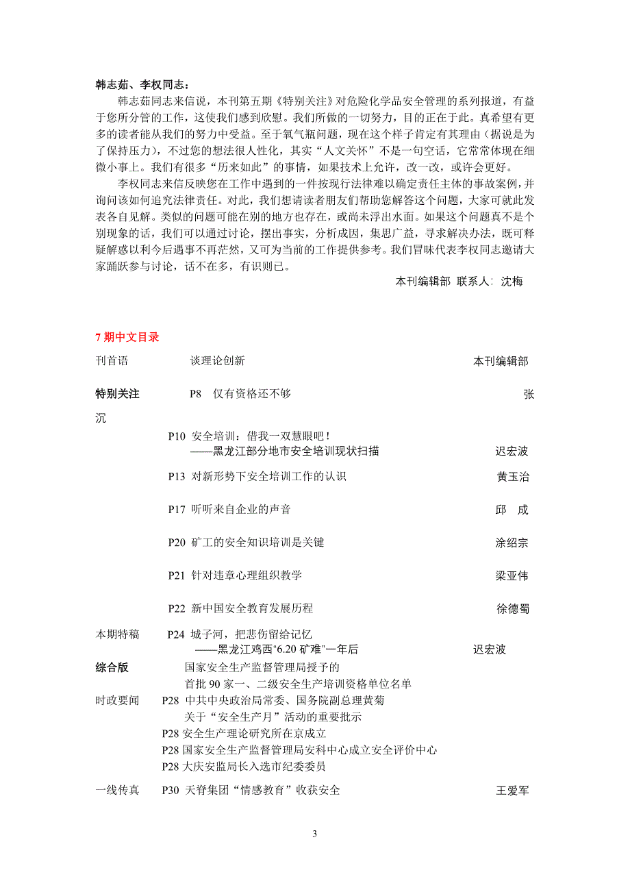 谈理论创新培训知识.doc_第3页