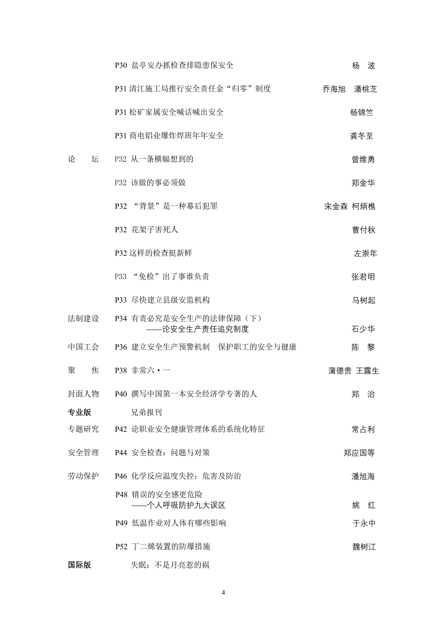 谈理论创新培训知识.doc_第4页