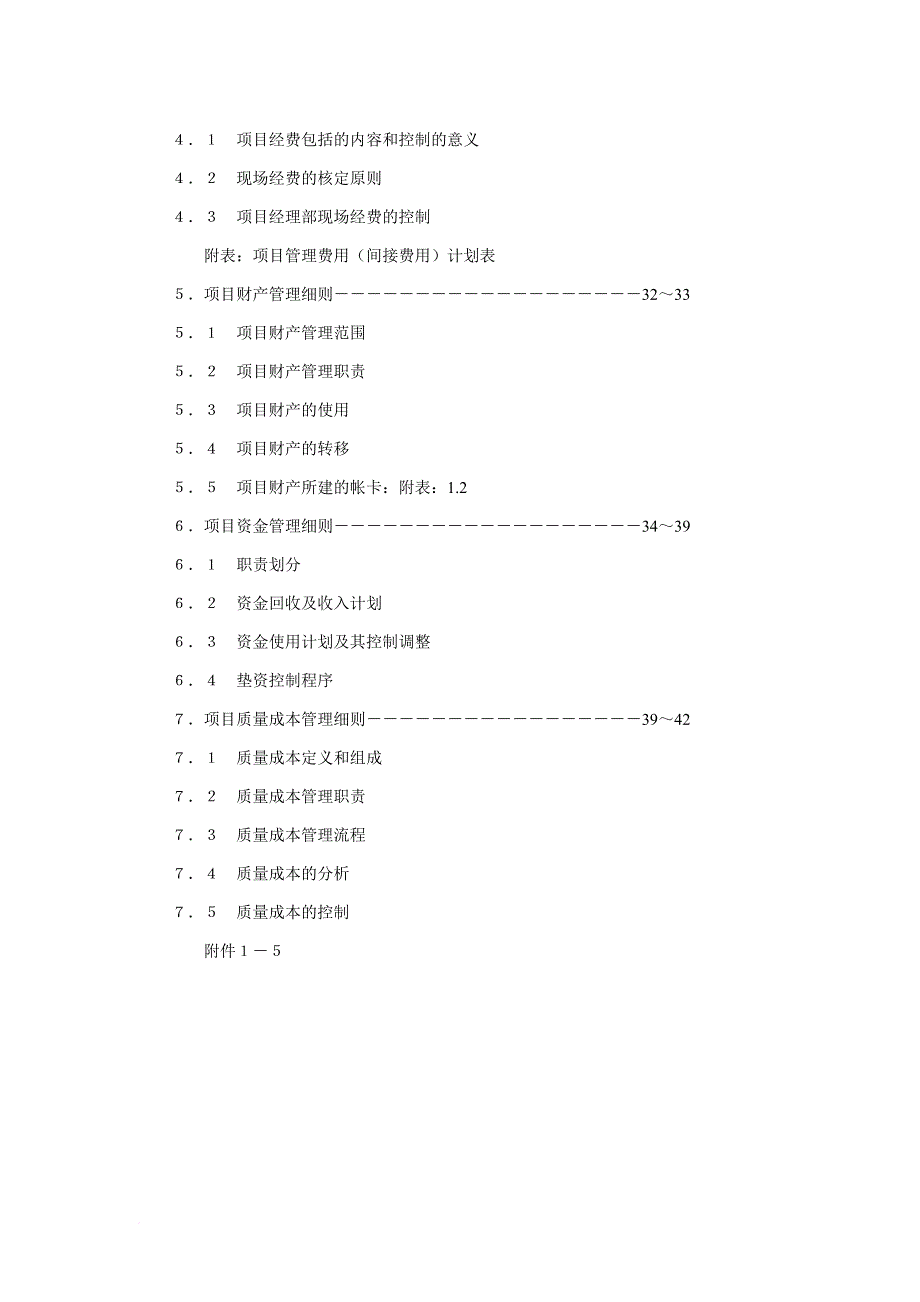 《项目成本管理手册》.doc_第2页