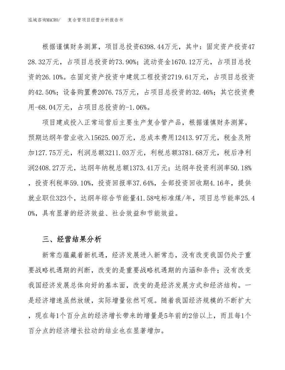 复合管项目经营分析报告书（总投资6000万元）（28亩）.docx_第4页