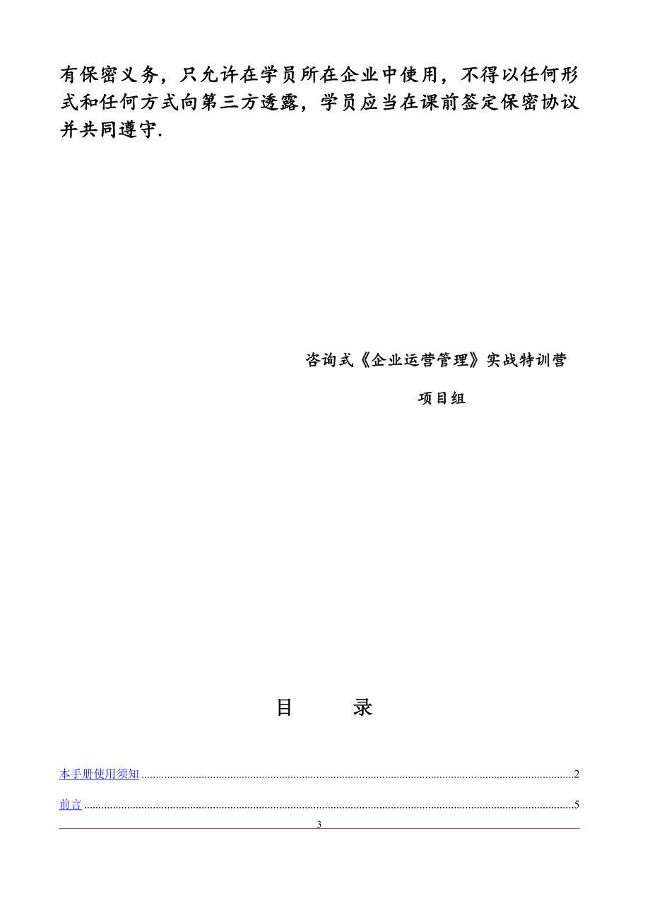 咨询式企业运营管理实战手册.doc_第3页