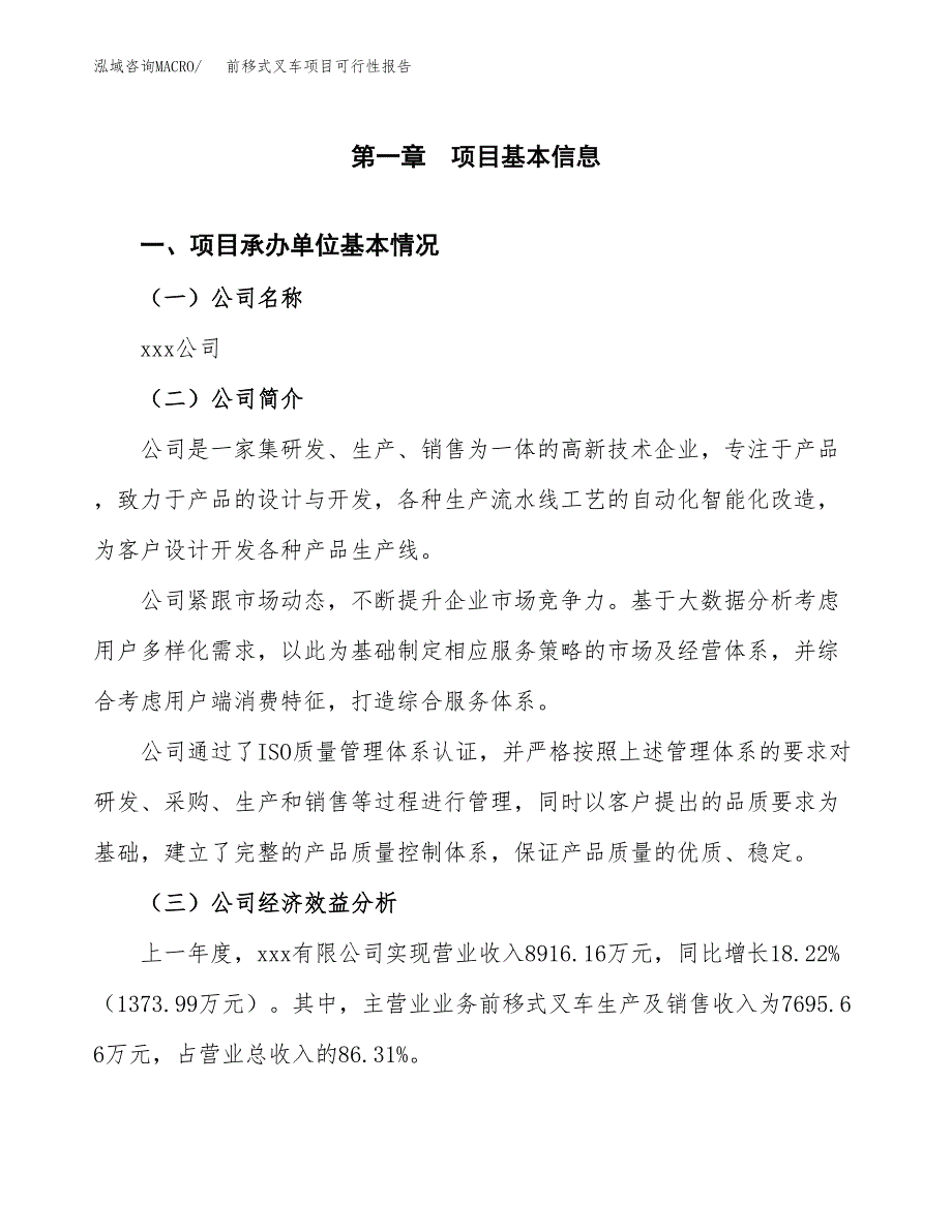 前移式叉车项目可行性报告范文（总投资14000万元）.docx_第4页