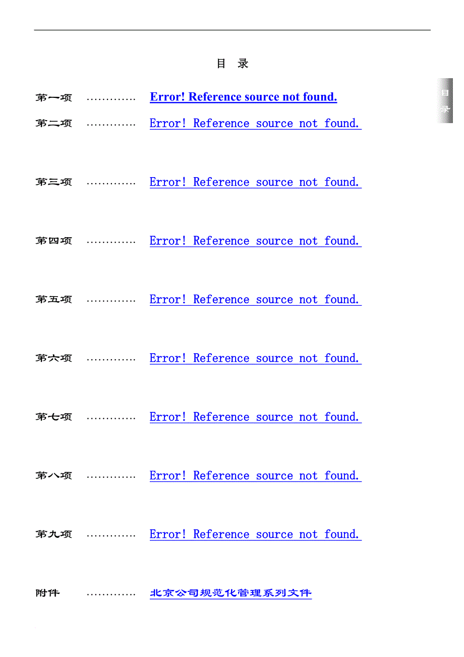 房地产公司成本控制要点应用指南.doc_第2页