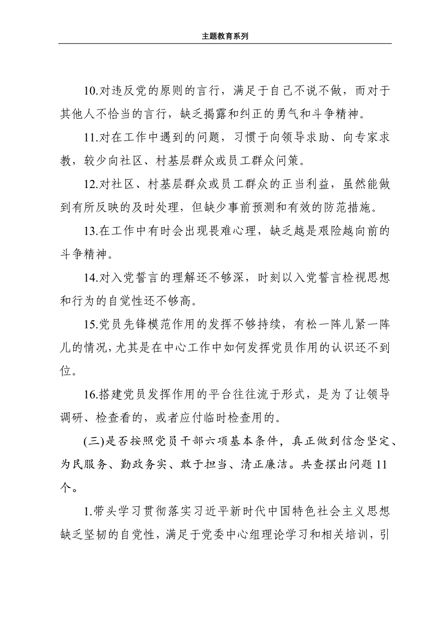 对照党章党规找差距——对照党章查摆问题61个_第3页