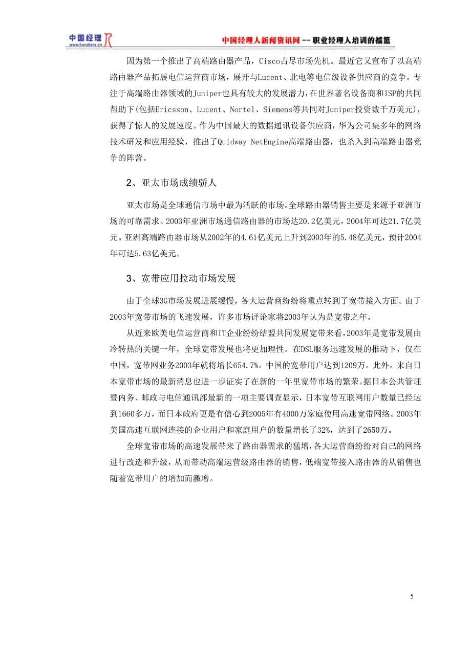 中国路由器市场研究报告.doc_第5页
