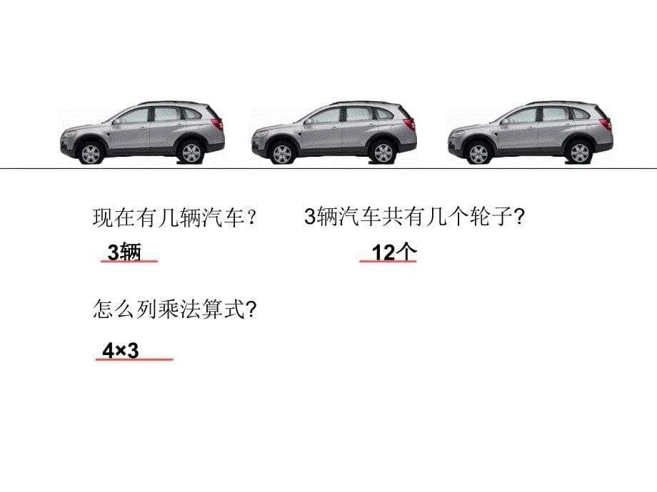 西师大版小学二年级数学上册《4的乘法口诀》课件_第5页