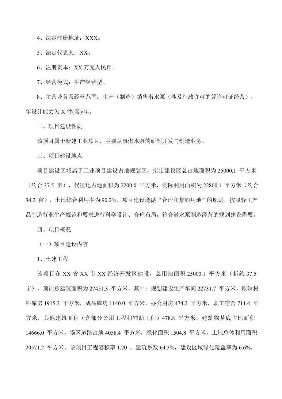 潜水泵项目可行性研究报告.doc_第2页