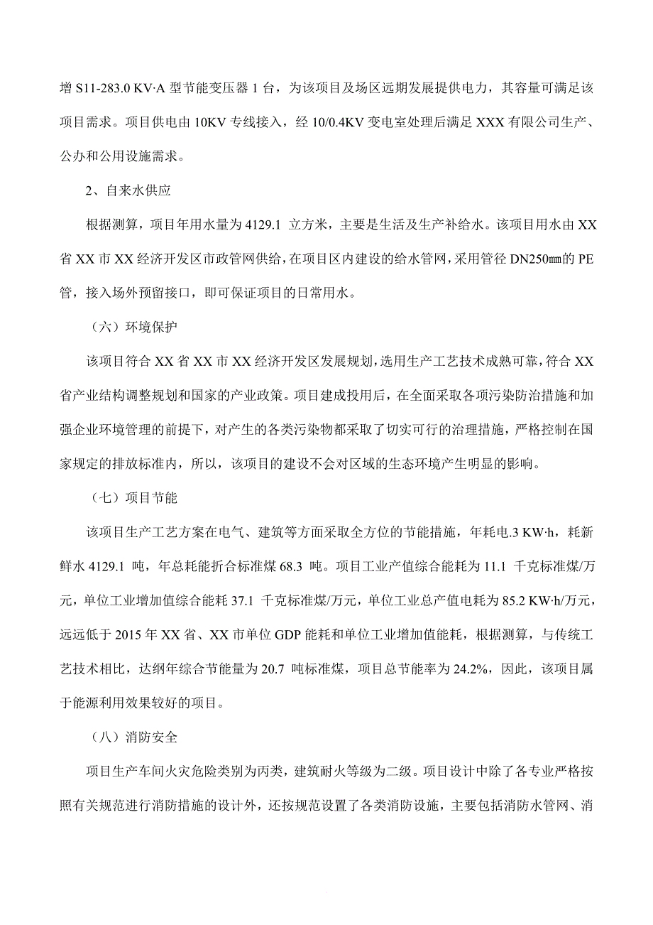 潜水泵项目可行性研究报告.doc_第4页