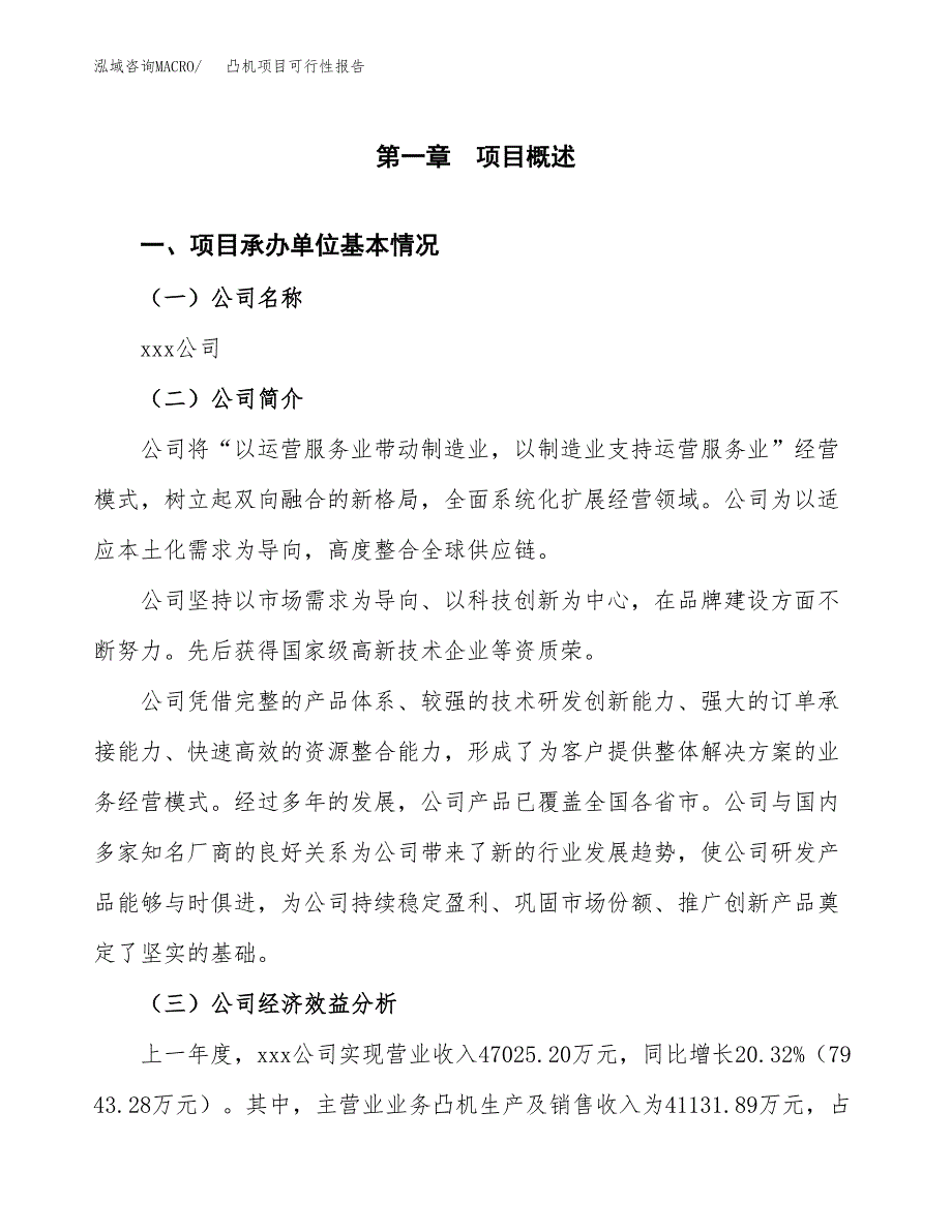 凸机项目可行性报告范文（总投资22000万元）.docx_第4页