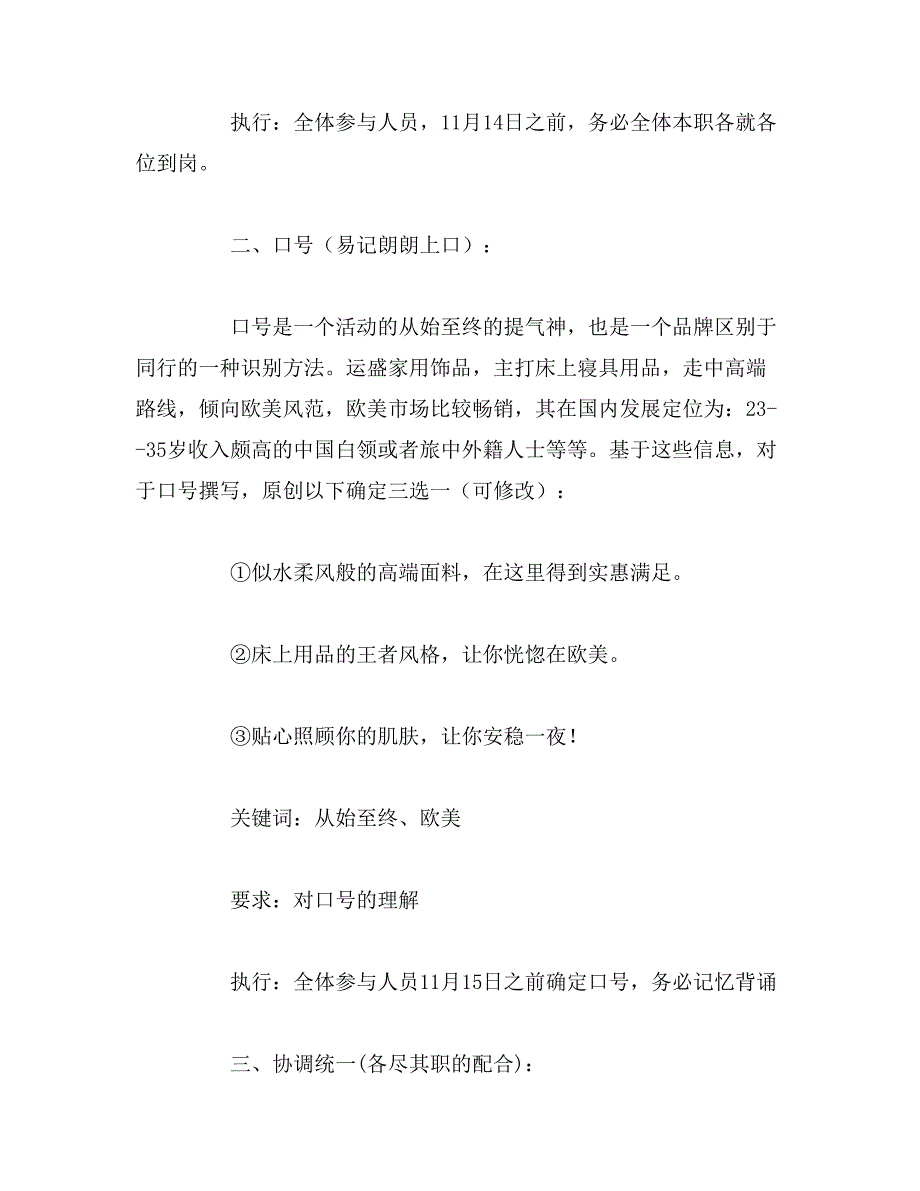 2019年团队建设文案策划书_第2页