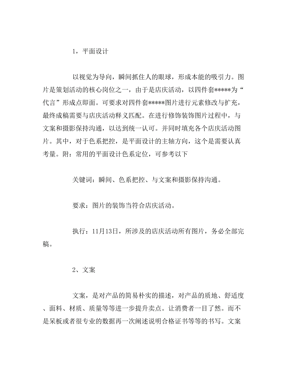 2019年团队建设文案策划书_第3页