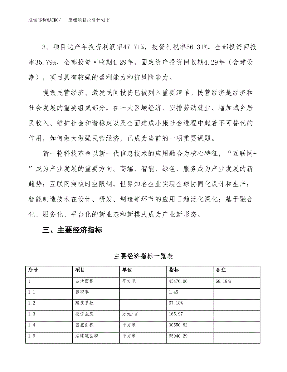 废铝项目投资计划书(规划建设方案).docx_第4页