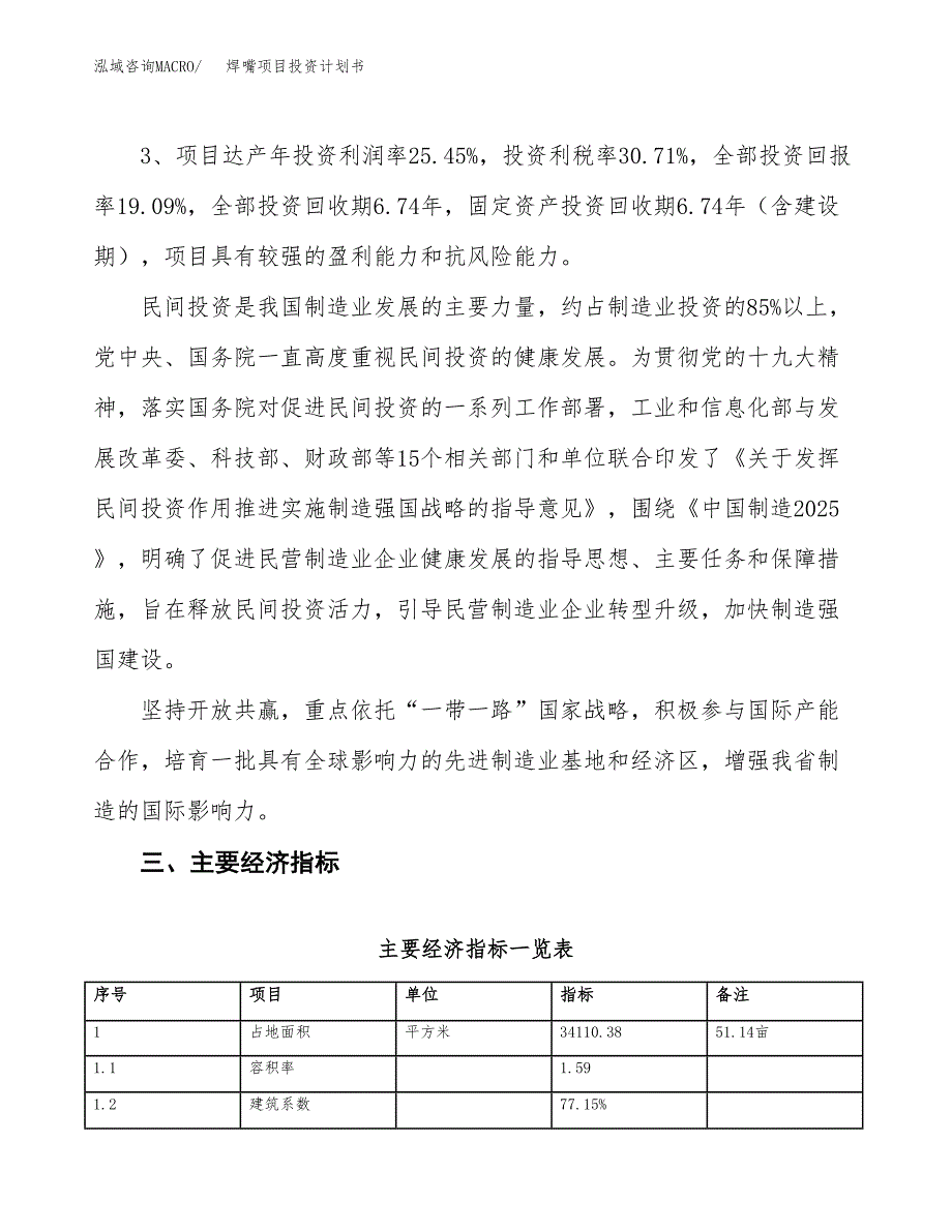 焊嘴项目投资计划书(规划建设方案).docx_第4页