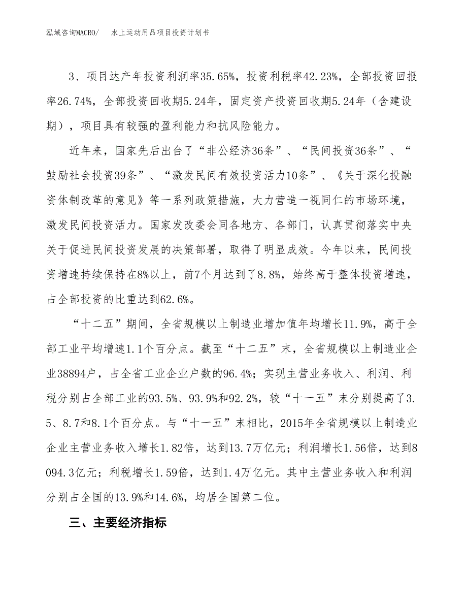 水上运动用品项目投资计划书(规划建设方案).docx_第4页