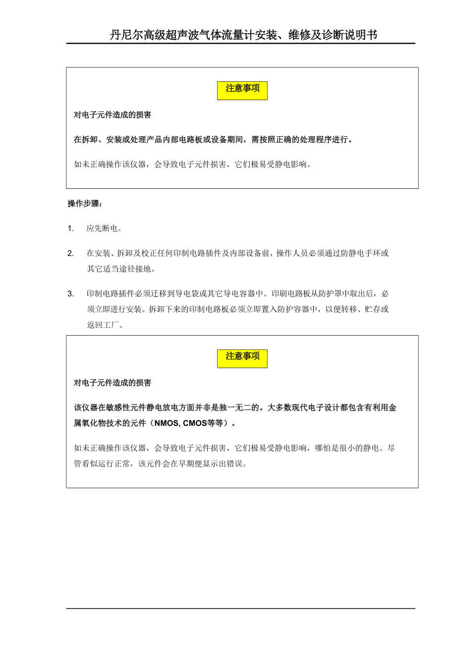 超声波气体流量计安装维修及诊断说明书.doc_第3页