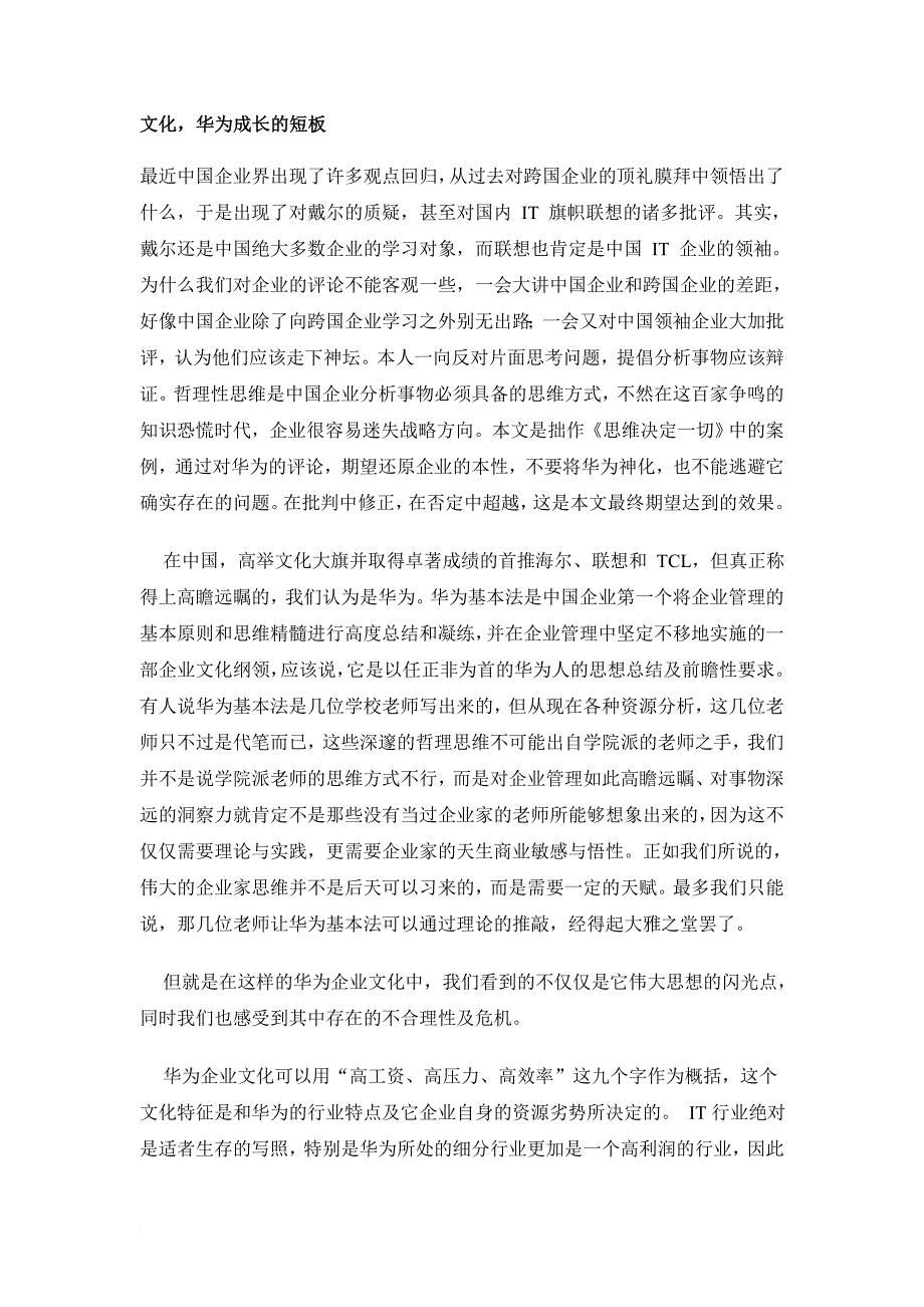 文化华为成长的短板.doc_第1页