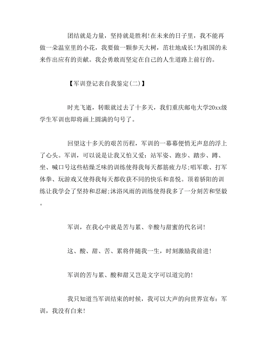 2019年学生军训登记表自我鉴定_第2页