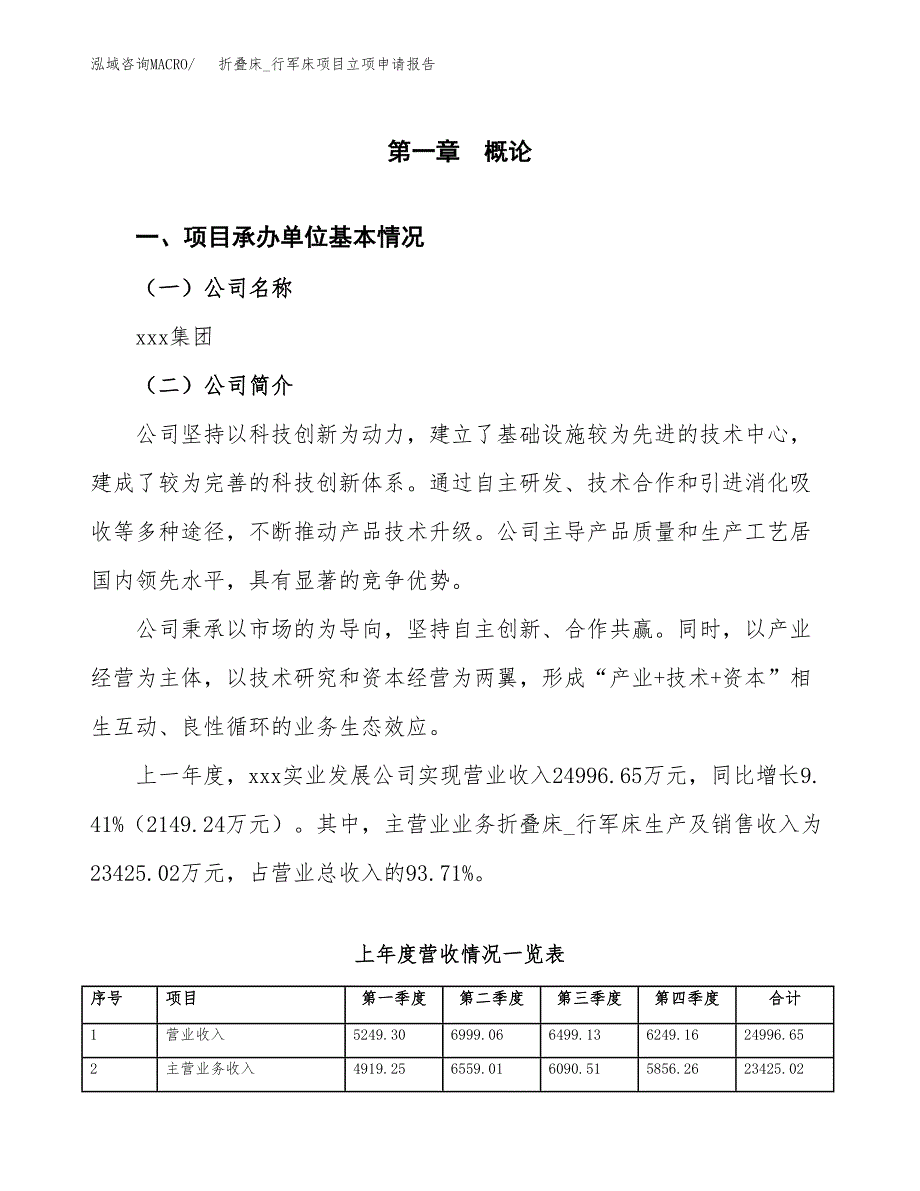 折叠床_行军床项目立项申请报告范文模板.docx_第2页
