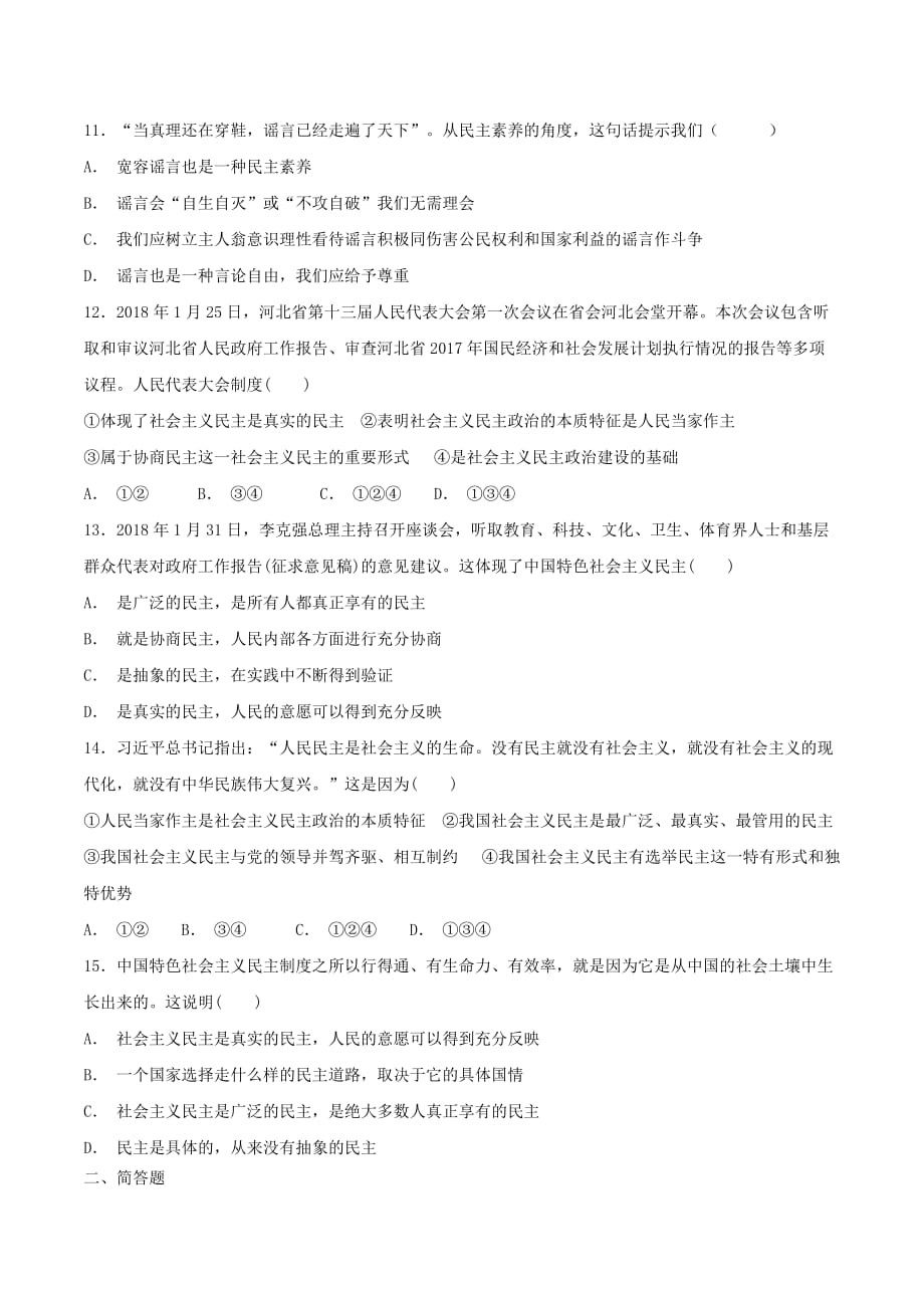 部编人教版九年级上册道德与法治同步测试题-3.1 生活在民主国家-含答案_第3页