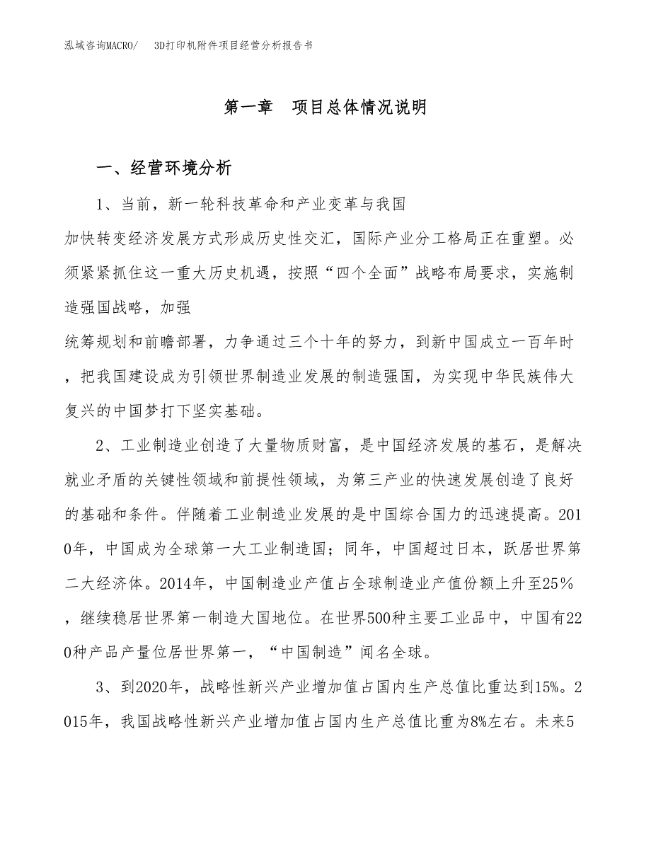 3D打印机附件项目经营分析报告书（总投资9000万元）（46亩）.docx_第2页