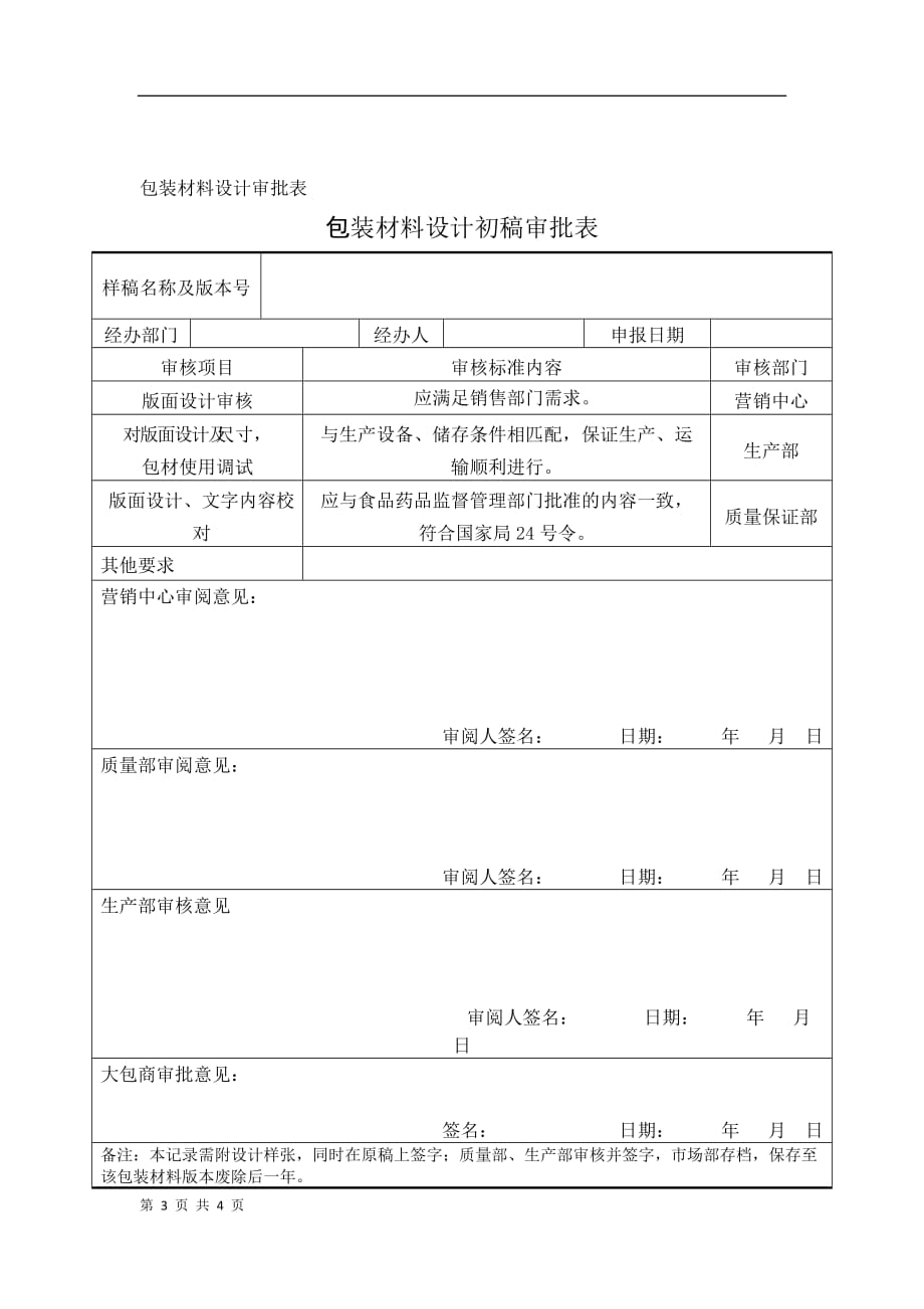 设计、审核、印刷管理制度_第3页