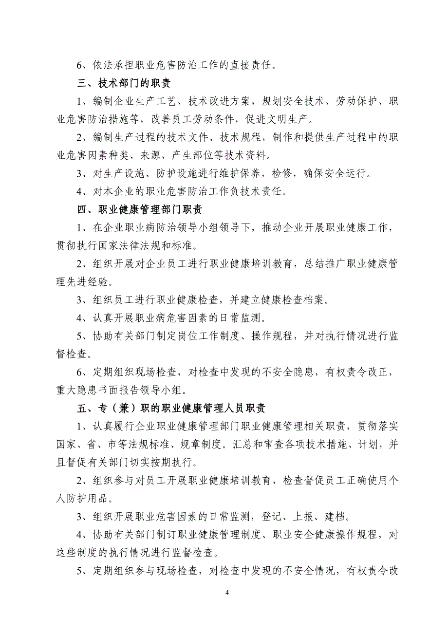 职业健康管理制度及操作规程.doc_第4页