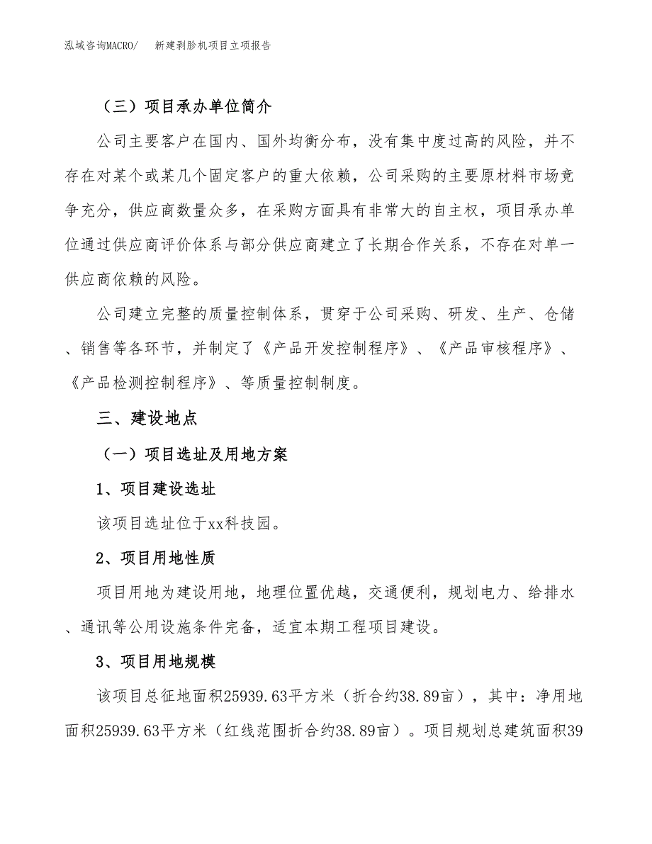 新建剥胗机项目立项报告模板参考_第2页