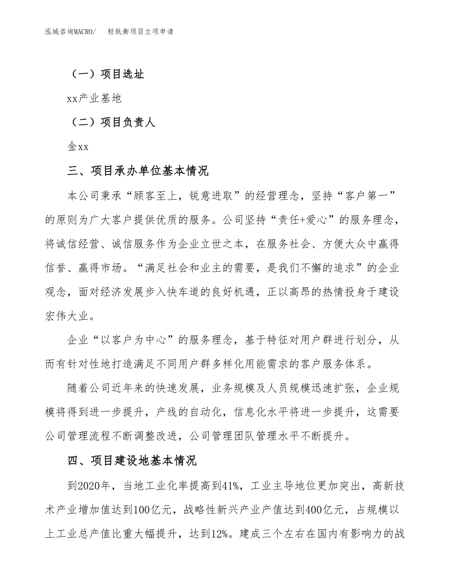 轻轨衡项目立项申请（案例与参考模板）_第2页