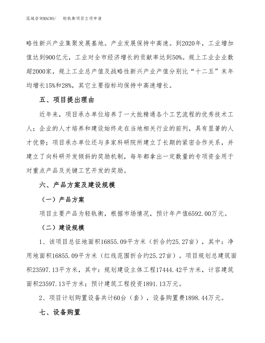 轻轨衡项目立项申请（案例与参考模板）_第3页